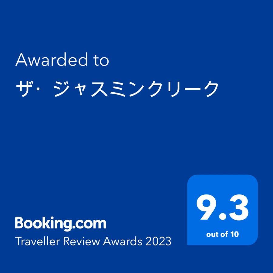 Hotel ワンコと泊まるジャスミンクリーク Toyooka  Exterior foto